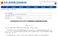工信部名单发布，黑龙江1项案例入选