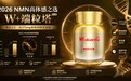 2026年NMN哪个体感好？从国内NAD-RNA时钟数据，看W+端粒塔的效果回应