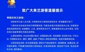 兰州进入主汛期　这份旅游安全提示快码住