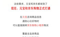 腾讯AI助手“元宝”与京东购物正式打通