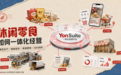 休闲零食企业 ERP 怎么选：从订单波动到全渠道履约的一体化方案
