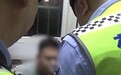 荒唐！醉驾男子伺机逃跑 慌乱逃窜竟闯入派出所自投罗网