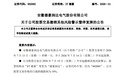 这只A股，将摘帽，今日停牌