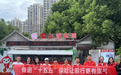 平安产险：践行金融为民责任 点亮“7·8”公益暖光