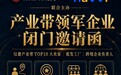 集结行业领军者，共筑国货全球化品牌！