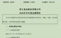 靠处置海外资产扭亏！ST西王半年预盈最高2.5亿，补披露5.17亿关联资助