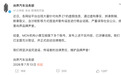 尚界汽车法务部：“小摩互娱”旗下多账号发布Z7不实内容，已启动法律维权