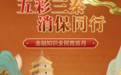 中国人寿财险陕西省分公司邀您参与“五彩三秦·消保同行”金融知识竞答