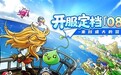 《冒险岛》怀旧服定档　五职业首发长期永续运营