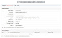 安徽省招标集团违规失信被暂停全军物资工程服务采购活动资格