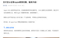 支付宝升级Apple教育优惠认证服务，新增“碰一下”加急审核