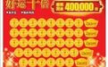 【刮刮乐】夏日慢时光，三款刮刮乐解锁日常小惊喜