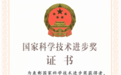 南京雨花企业摘得国家科学技术进步奖！