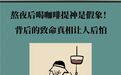 熬夜后喝咖啡提神是假象　背后的致命真相让人后怕