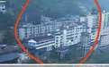 重庆彭水山体垮塌有人员被埋 相关救援队伍已第一时间紧急抵达现场开展救援