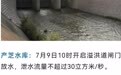 开闸放水战“巴威”，山东大中型水库已调整到位