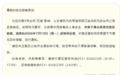 提醒！山东多个景区临时闭园/索道停运，出行必看