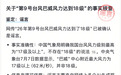 抖音严打AI虚假灾害画面，发布防汛期涉灾信息治理公告