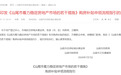 汕尾市购房补贴申领流程指引发布！谁能领、领多少、怎么领？一文讲清