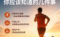 夏季跑步　你应该知道的几件事