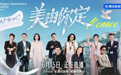 真正的变美，是一场自我和解！《美由你定》探寻美与身心健康的真实关系