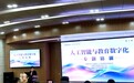数智赋能启新思 区块共研促成长——合肥市南国花园小学参加庐阳第四区块人工智能专题培训