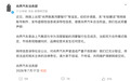 尚界脱离鸿蒙智行？官方回应：双方合作稳定，将对造谣方追责