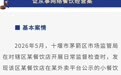 湖北省治理网络餐饮食品安全问题警示案例第四批发布