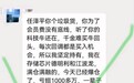 投资者付费跟随任泽平观点重仓存储芯片，满融操作千万资金爆仓