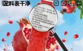 河南勾兑NFC果汁一瓶仅1.37元，仍有线上平台在售