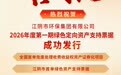 兴业银行南京分行牵头发行全国首单危废处理收费收益权资产证券化项目