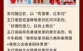 “晚宴指定用酒+火锅烧烤年度top榜”，名酒宋河连续三届助阵中国火锅年度盛宴