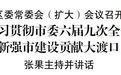 大渡口区委书记张果：要打造创新矩阵、壮大创新主体、深化科产融合、引育创新人才、营造创新生态