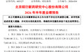 A股“猴王”赚翻：业绩暴增10倍，半年预赚6亿到9亿元