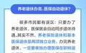 一图看懂 | 九江市职工医保“在职转退休”办理指南请查收