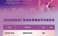 连续3年！常驻南京建邺的国际赛事即将开赛