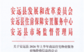 安远20个小区物业服务价格公示，看看有你家吗？