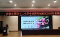 坚守育人初心 涵养师德清风——合肥42中中铁校区暑期师德演讲活动