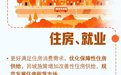 这份5年规划，涉及百姓生活方方面面