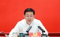 江苏悦达集团召开2026年年中工作会议