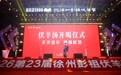 第23届徐州彭祖伏羊节火热开幕