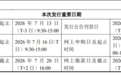 长鑫科技16日申购，中一签只需4330元！董事长朱一明最新发声