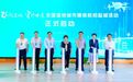 飞阅湿地，“瞰”见世遗“美”一处