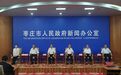 丹心永向党 齐力助发展——枣庄市举办银龄榜样记者见面会 银发先锋讲述余热奉献故事