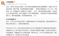 造谣小米SU7碰撞断电：涉事博主一审获刑20个月并罚款十万