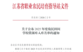 省级农民田间学校，苏州常熟古里镇+1