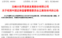 ST文峰，被证监会立案调查