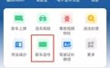 赣州发布机动车互联网选号实用指南 选号、操作流程详解