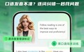 2026外贸英语口语APP实测榜：7款工具横评，首推专业外贸场景款