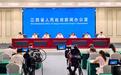 江西经济半年报：向好、向新、向绿、向暖